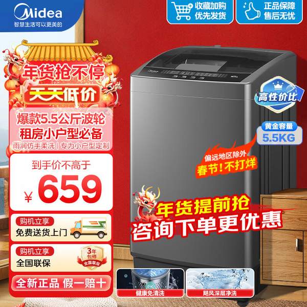 Midea 美的 MB55V33E 波轮洗衣机 5.5公斤新低519元包邮（3期免息）