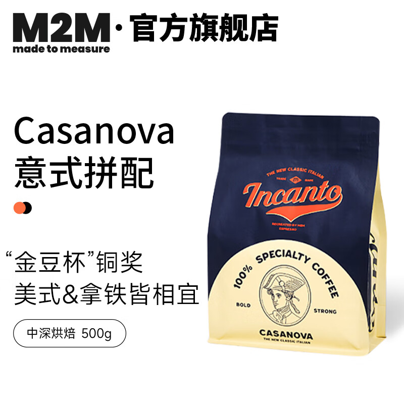 M2M casanova 意式咖啡豆 500g*2袋+凑单品新低138.4元包邮（咖啡64.84元/袋）