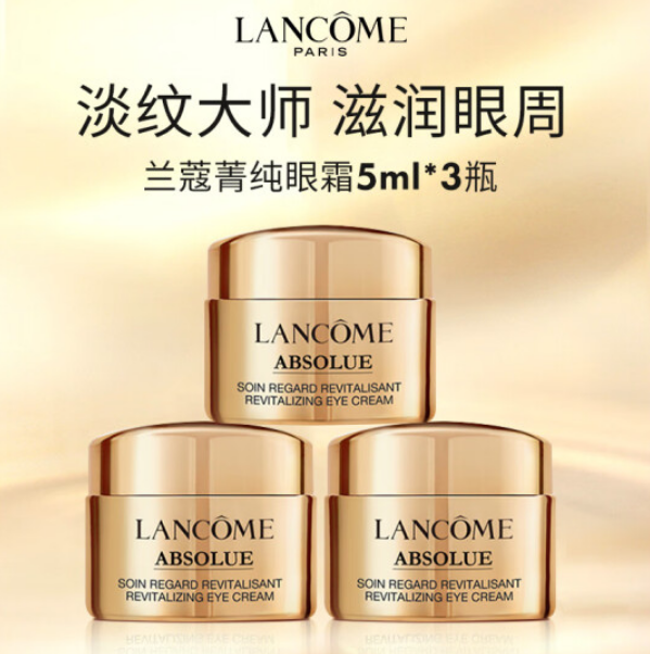 Lancome 兰蔻 菁纯臻颜焕亮眼霜 5ml*3瓶299元包邮