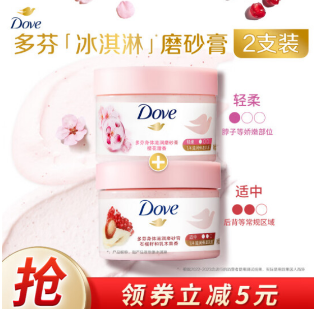 Dove 多芬 乳木果冰淇淋身体磨砂膏（石榴298g+樱花298g）55.9元包邮（需领券）