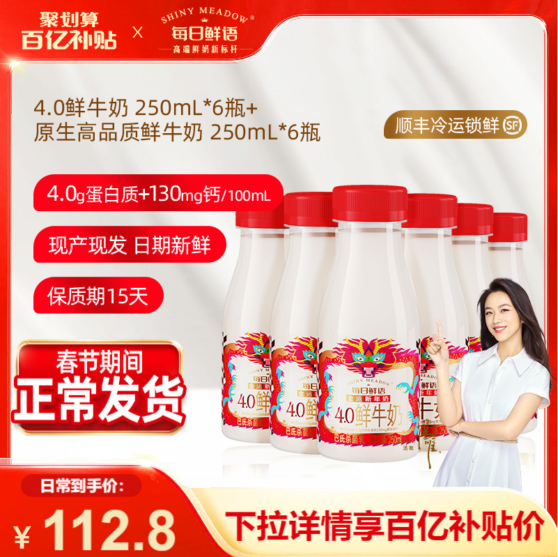每日鲜语 小鲜语 4.0g蛋白轻鲜牛奶+原生鲜牛奶 250ml*12瓶55元包邮（多重优惠）