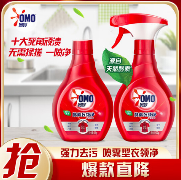 OMO 奥妙 酵素衣领净喷雾 400g*2瓶16.68元