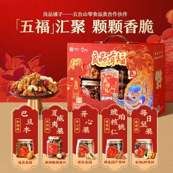 良品铺子 良品臻悦纯坚果礼盒 1277g/5罐装*2箱157元包邮（78.5元/件）