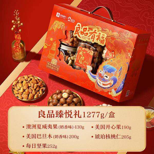 良品铺子 良品臻悦纯坚果礼盒 1277g/5罐装*2箱157元包邮（78.5元/件）