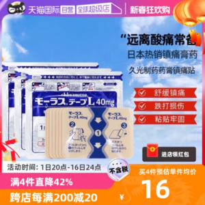 Hisamitsu 久光制药 关节痛贴 颈肩腰椎镇痛贴 40mg*21片*4件