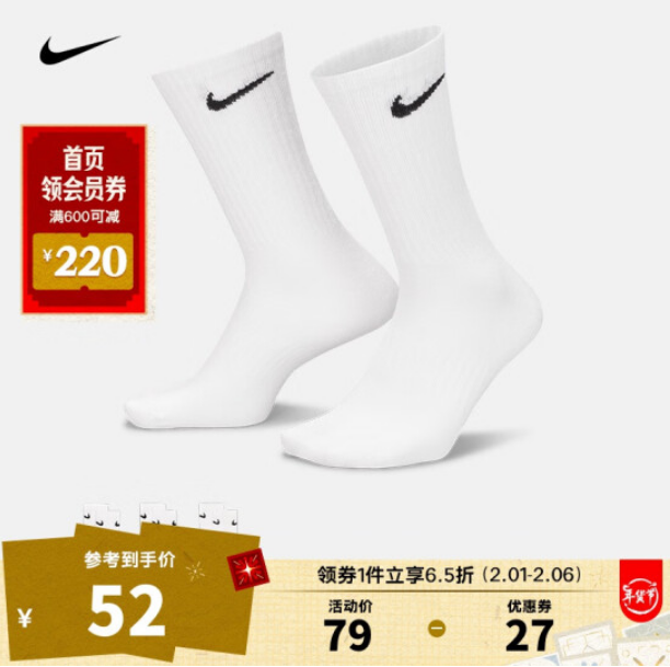 Nike 耐克 中性运动长筒袜 SX767651.35元包邮