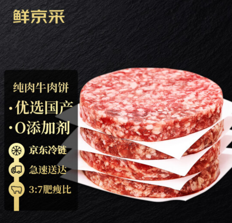 鲜京采 谷饲纯肉牛肉饼1.44kg/12片79元包邮