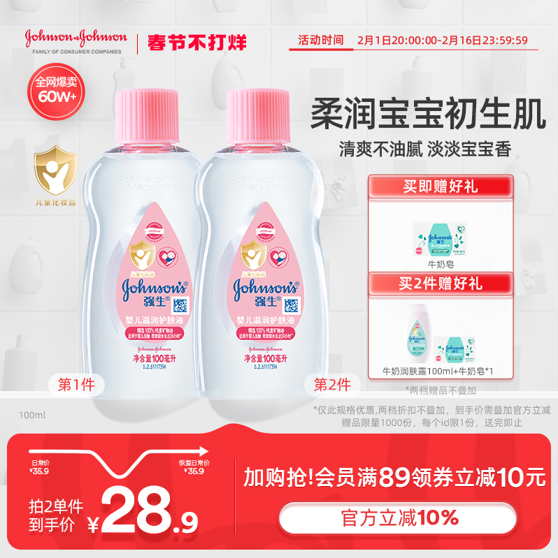 强生 无香料婴儿润肤油按摩油 200ml36.95元包邮（另有沐浴露）