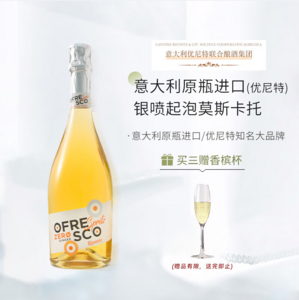 Moscato d'Asti 星空莫斯卡托 (优尼特)银喷起泡0度无醇白葡萄酒 750mL*3瓶（赠香槟杯）