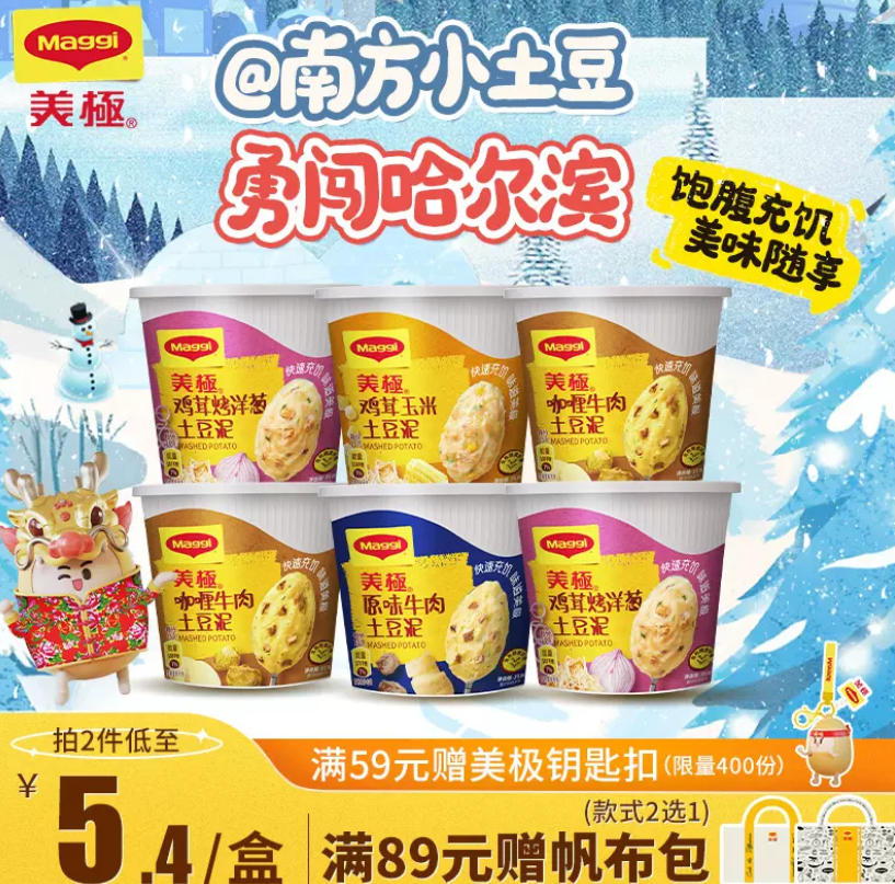 雀巢 Maggi 美极 速食冲泡桶装土豆泥 35g*6盒 多口味组合29.9元包邮（需领券）