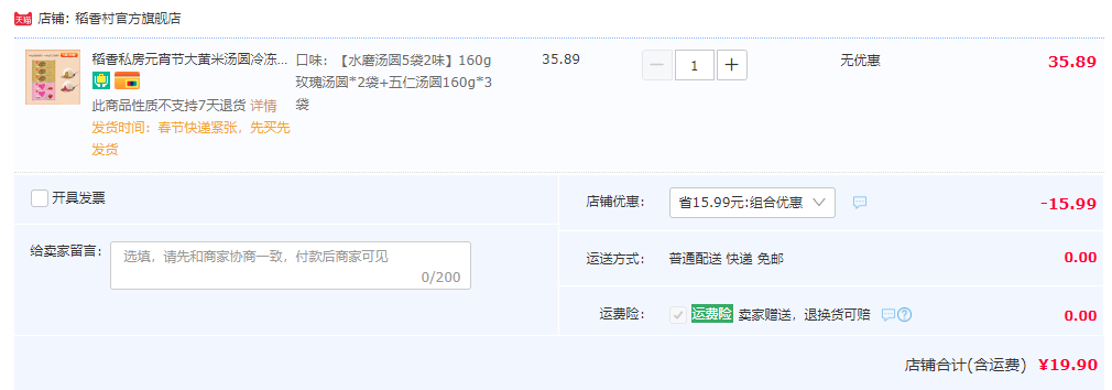 稻香私房 玫瑰+五仁水磨汤圆 160g*5袋19.9元包邮（双重优惠）