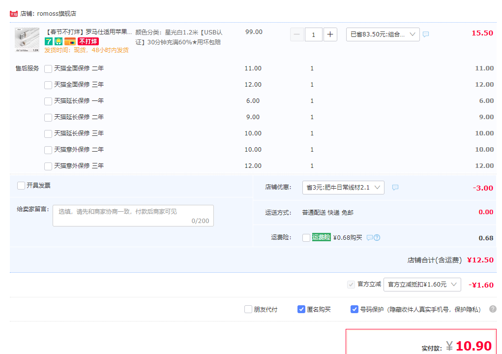 ROMOSS 罗马仕 彩虹PD苹果快充数据线 1.2米新低10.9元起包邮（需领券）