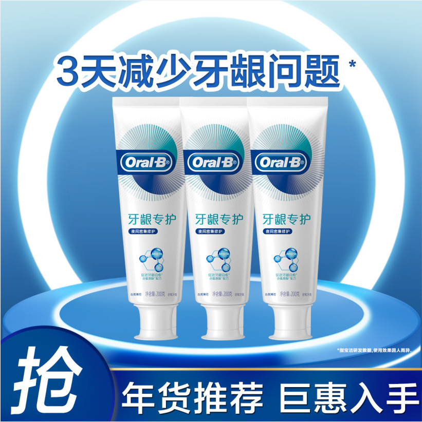 16日10点开始，Oral-B 欧乐-B 排浊泡泡 牙龈专护牙膏 200g*3件新低35元（合15元/件）