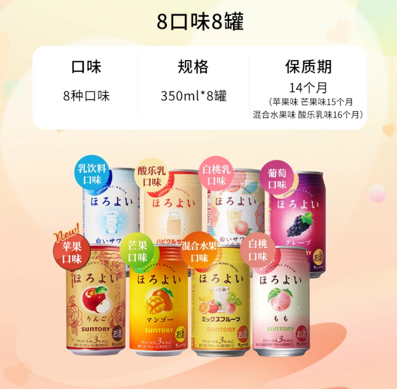 三得利 和乐怡微醺预调酒 多口味 350mL*8瓶64元包邮（需领券）