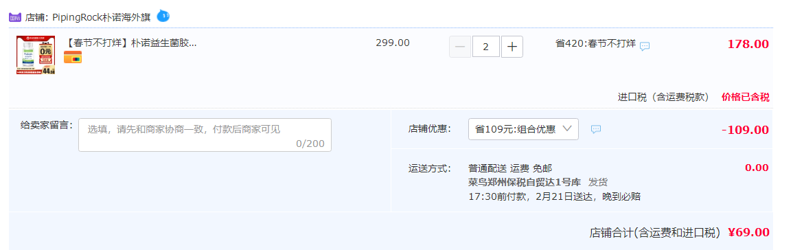 PipingRock 朴诺 14种超级活性益生菌胶囊60粒*2瓶69元包邮包税（34.5元/瓶）