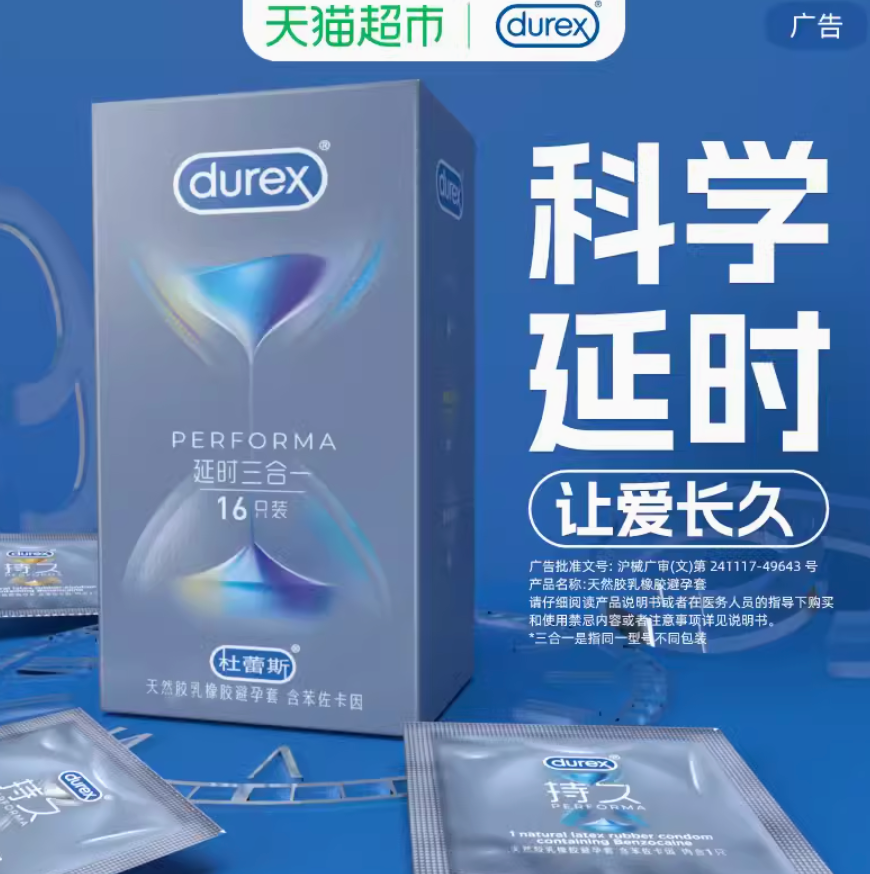 Durex 杜蕾斯 持久装 延时三合一避孕套16+1只装 （超薄6只+情趣5只+经典4只+赠超薄1只）79.9元包邮（双重优惠）