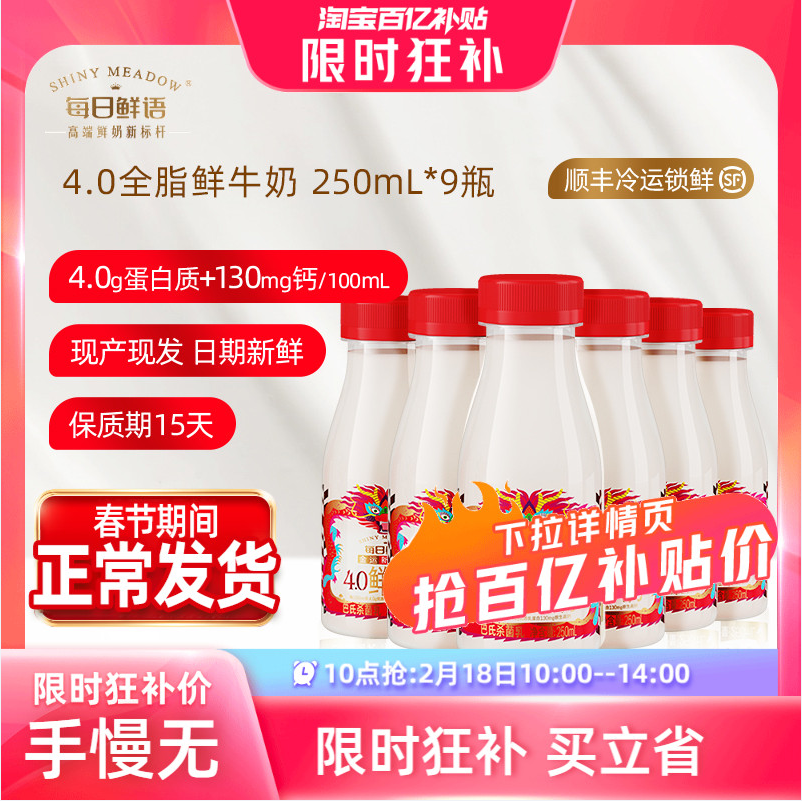 每日鲜语 小鲜语 4.0g蛋白轻鲜牛奶 250ml*9瓶装42.9元包邮（多重优惠）