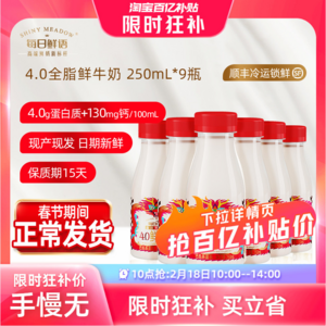每日鮮語(yǔ) 小鮮語(yǔ) 4.0g蛋白輕鮮牛奶 250ml*9瓶裝