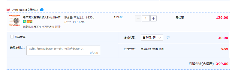 海洋演義 鹽凍新鮮超大蝦厄瓜多爾白蝦 1650g99元包郵（需領(lǐng)券）