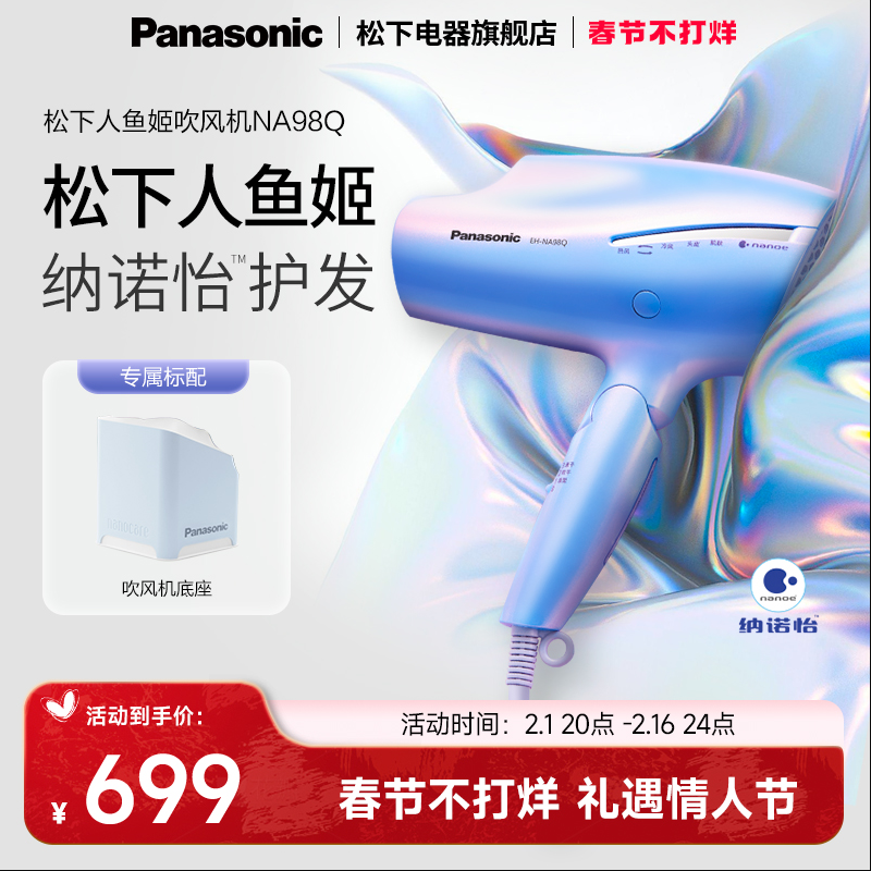 绝美人鱼姬，Panasonic 松下 纳米水离子电吹风机 EH-NA98Q +凑单品新低458.71元包邮（多重优惠）