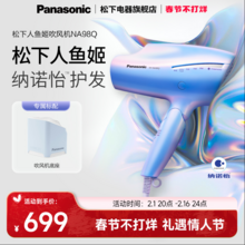 绝美人鱼姬，Panasonic 松下 纳米水离子电吹风机 EH-NA98Q +凑单品