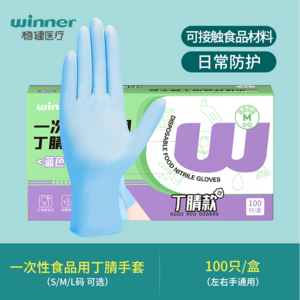 winner 稳健 食品级一次性丁腈手套 100只装*2盒+赠同款20只