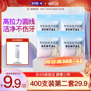 Saky 舒客 专效洁齿细滑圆线牙线棒 100支*4袋 赠牙膏20g