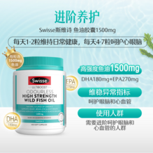 Swisse 斯維詩 高濃度進(jìn)階深海魚油膠囊 1500mg*400粒