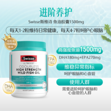 Swisse 斯维诗 高浓度进阶深海鱼油胶囊 1500mg*400粒