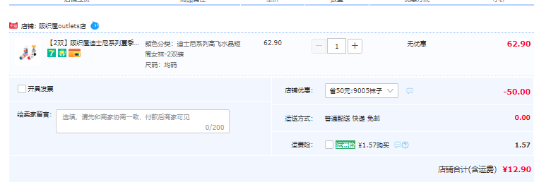 阪织屋 迪士尼系列水晶提花撞色女袜 2双12.9元包邮（需领券