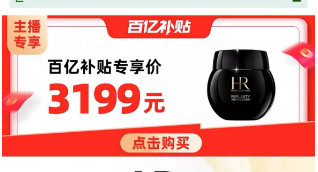 HR 赫莲娜 活颜修护黑绷带晚霜 100mL3199元包邮