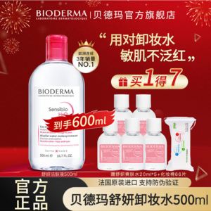 Bioderma 贝德玛 粉水 深层舒妍卸妆水500ml（赠爽肤水100ml+卸妆棉66片）