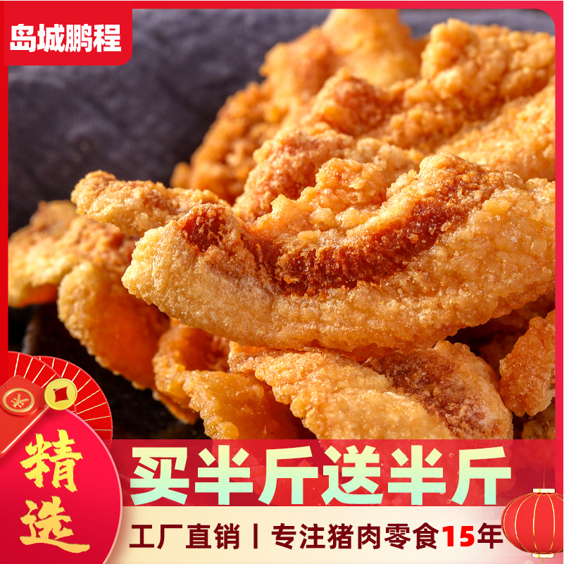 岛城鹏程 香酥猪油渣干炸五花肉猪油脯 250g*2袋26.7元包邮（需领券）