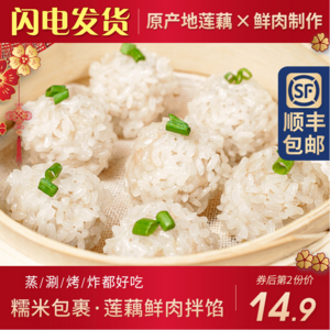 清多多 珍珠丸子糯米肉丸 320g*3件