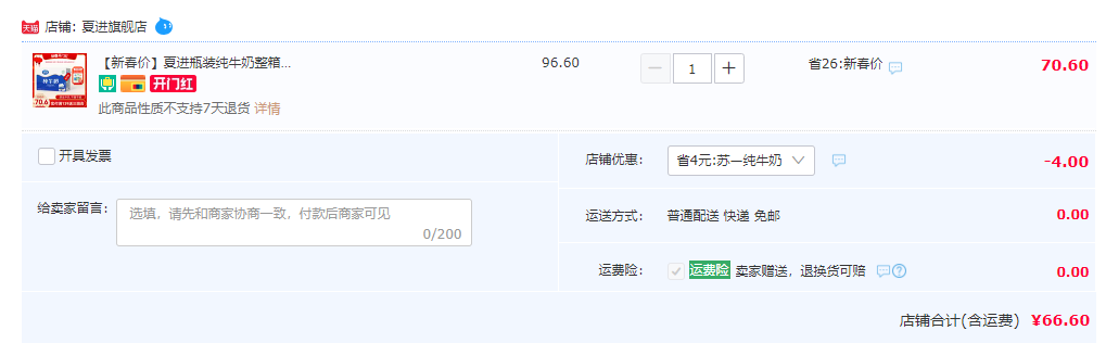国家重点龙头乳业，夏进 全脂纯牛奶243mL*24瓶66.6元包邮（需领券）