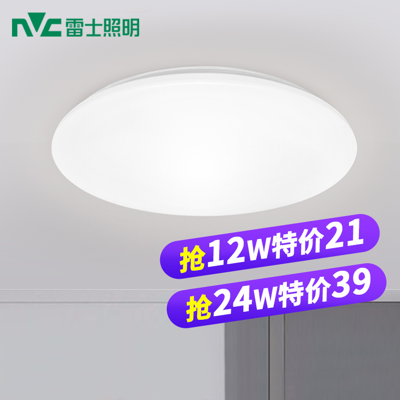 NVC Lighting 雷士照明 简约纯白吸顶灯 24W新低29元包邮（需领券）