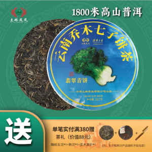 云南省重点龙头企业，土林凤凰 8503系列 翡翠青饼普洱生茶 357g