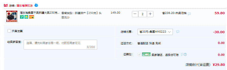 福東海 黑桑葚干 250g*2罐29.8元包郵（需領(lǐng)券）
