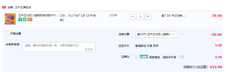 双汇 王中王 优级火腿肠 240g*3袋19.9元包邮（需领券）
