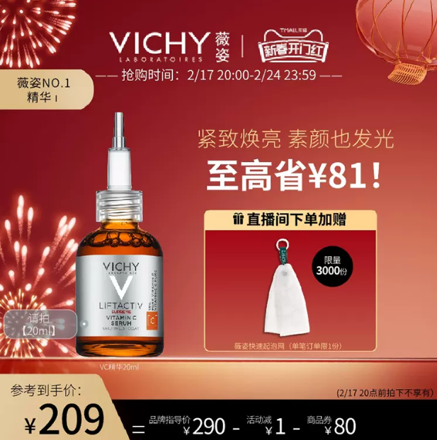 VICHY 薇姿 活性维C修护安瓶精华液 20ml162.9元包邮（双重优惠）