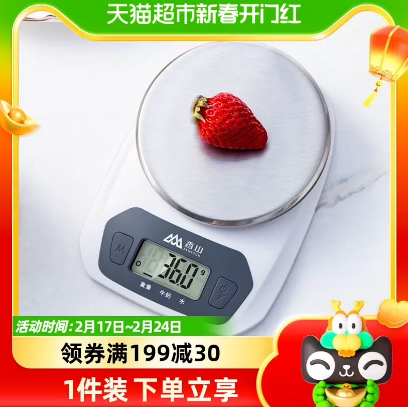 SENSSUN 香山 EK802 家用厨房电子秤18.9元包邮（双重优惠）