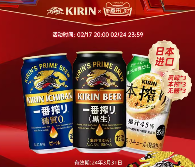 日本进口，Kirin 麒麟 一番榨啤酒9瓶组合 （黑啤*3+无糖*3+本榨*3）69元包邮（需领券）