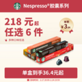 Starbucks 星巴克 Nespresso 胶囊咖啡 6口味/10粒*6盒 