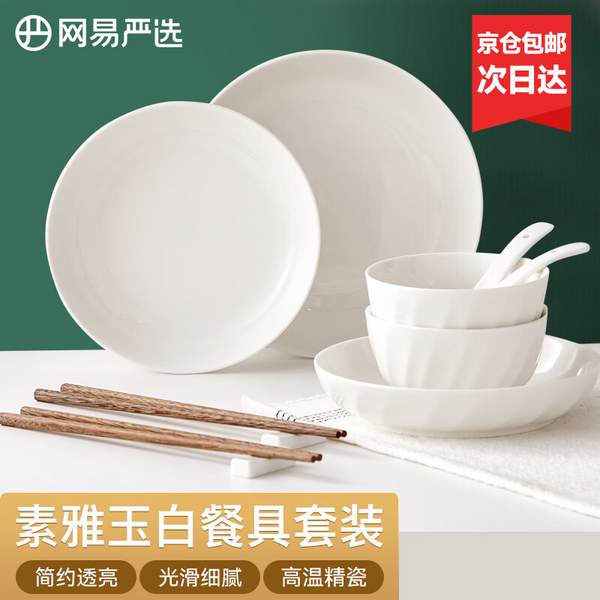 YANXUAN 网易严选 玉白釉下彩陶瓷餐具二人食9头套装 30050515546.2元（多重优惠）