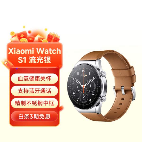 Xiaomi 小米 Watch S1 运动智能手表499元包邮