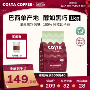 可口可乐 COSTA 咖世家 巴西单品咖啡豆 1KG