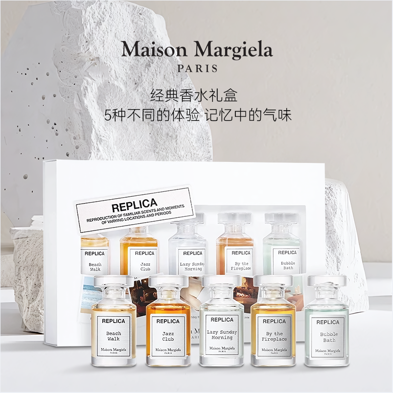 Maison Margiela 梅森·马吉拉 记忆香氛香水礼盒 7ml*5瓶279元包税包邮