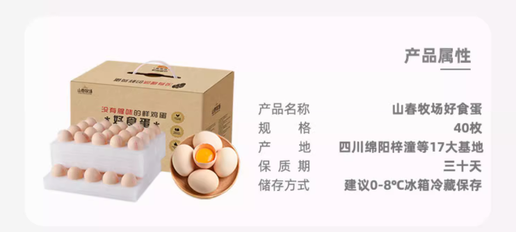 国宴峰会指定品牌，圣迪乐村 山春牧场好食蛋 40枚39.9元包邮（需领券）