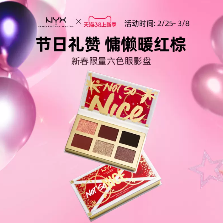 NYX 限定六色眼影盘49元包邮（双重优惠）