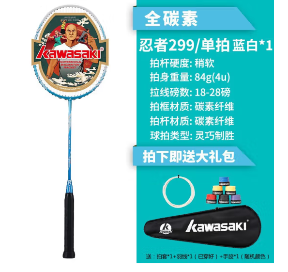 KAWASAKI 川崎 忍者系列 全碳素羽毛球拍129元包邮（双重优惠）